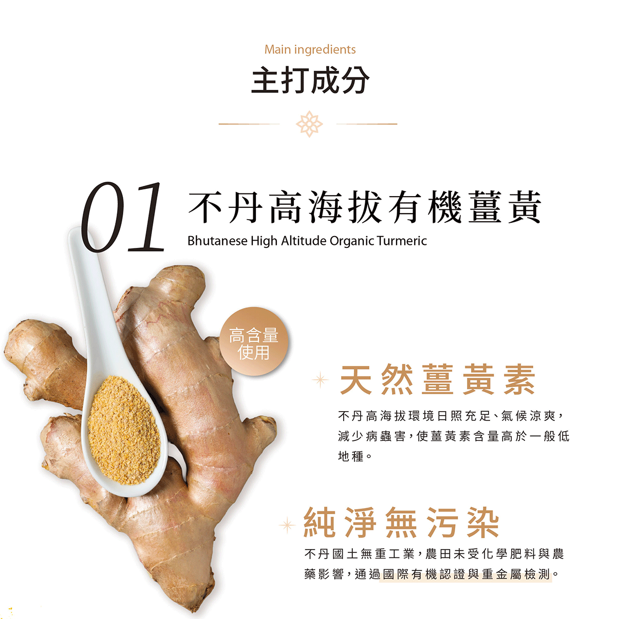 寶芮詩 不丹高濃度薑黃膠囊