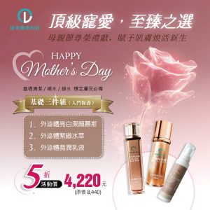 母親節 基礎三件