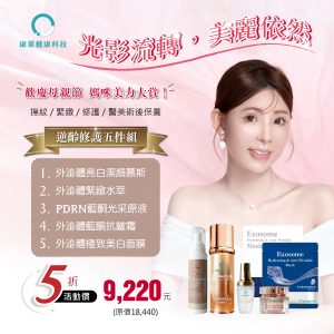 母親節 逆齡修護五件組