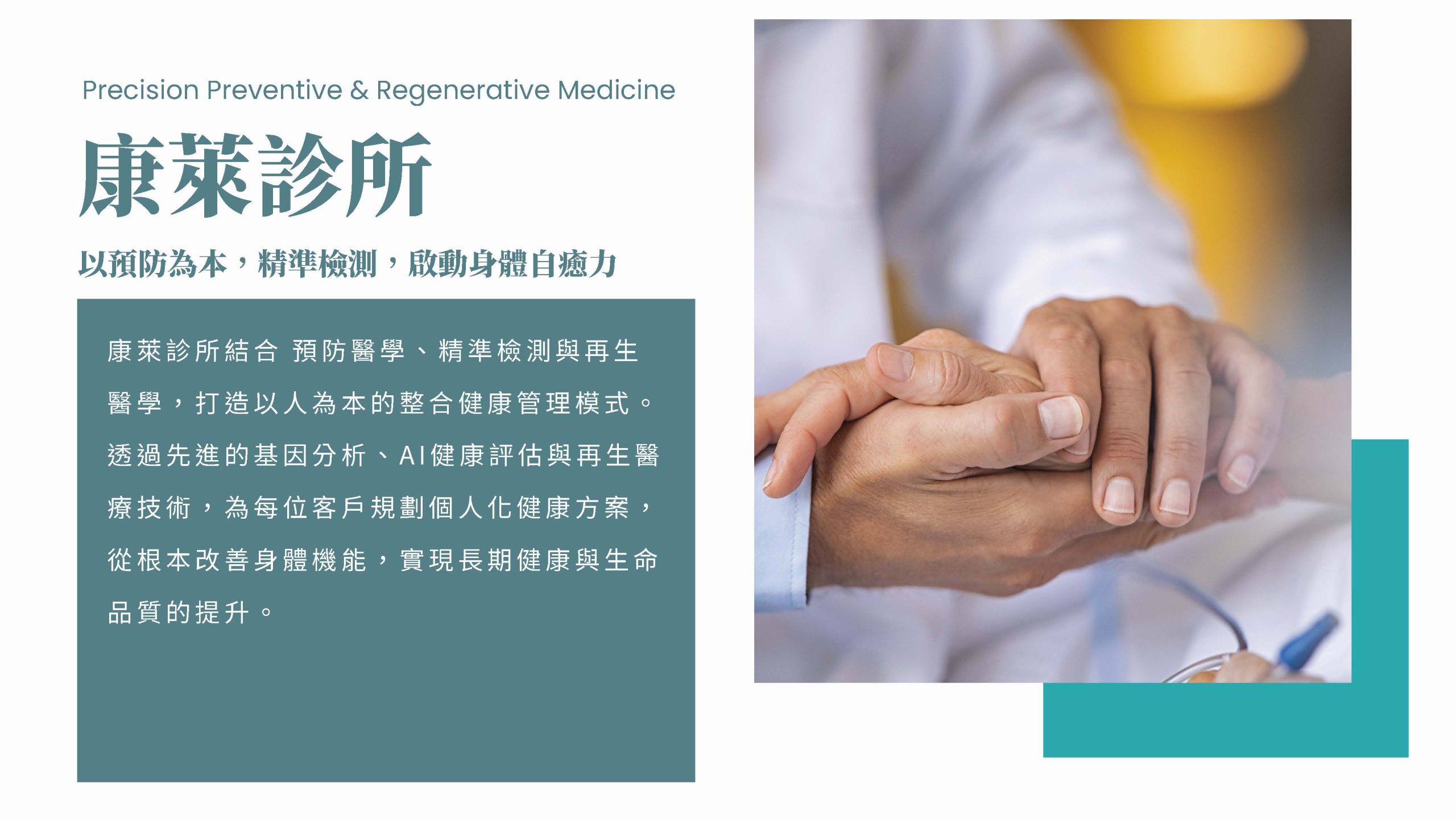 ii康萊診所 頁面 02