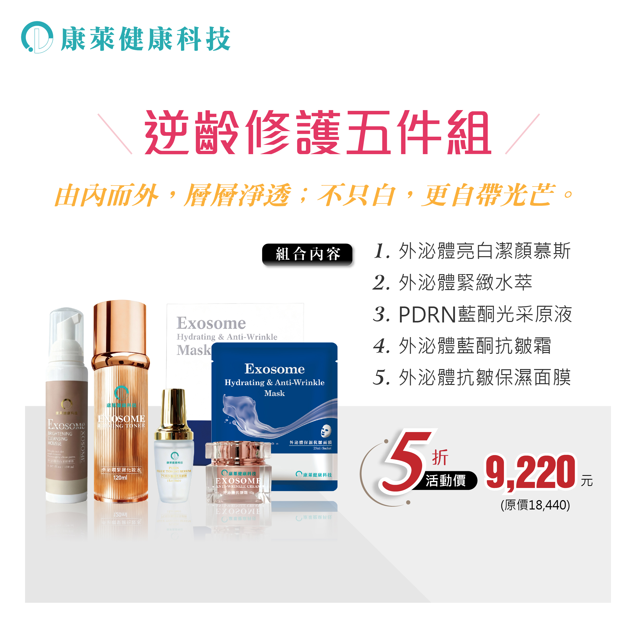 逆齡修護